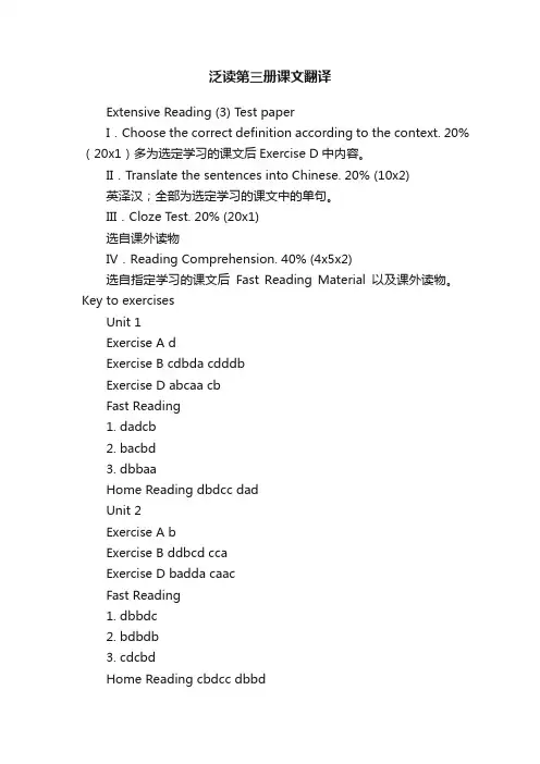泛读第三册课文翻译
