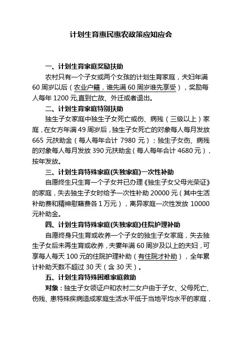 计划生育惠民惠农政策应知应会(脱贫攻坚用)