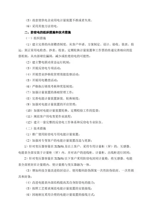 防窃电的组织措施和技术措施