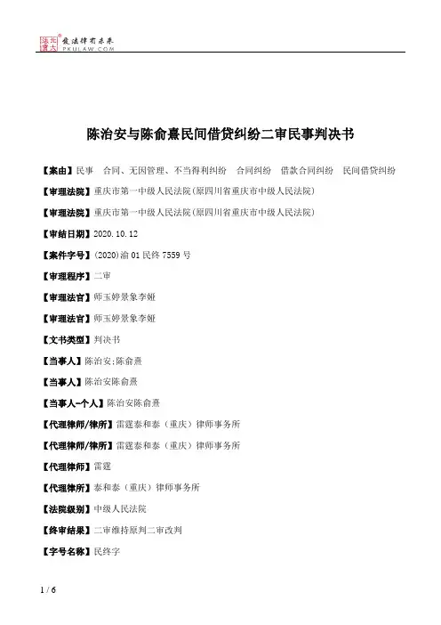 陈治安与陈俞熹民间借贷纠纷二审民事判决书