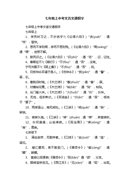 七年级上中考文言文通假字