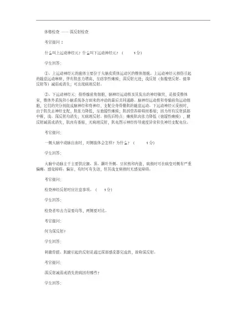 神经脊柱四肢考官提问.