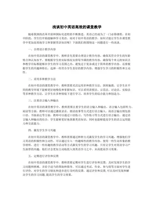浅谈初中英语高效的课堂教学