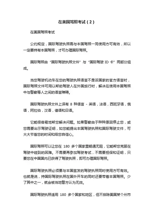 在美国驾照考试（2）