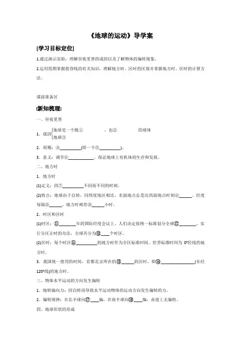 2016-2017学年高中地理中图版必修一1.3《地球的运动》导学案2 