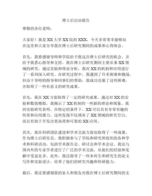 博士后出站报告