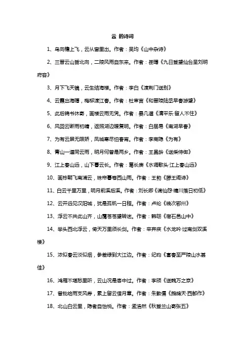 云 的诗词