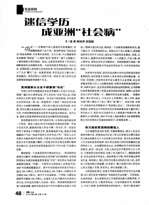 迷信学历成亚洲“社会病”