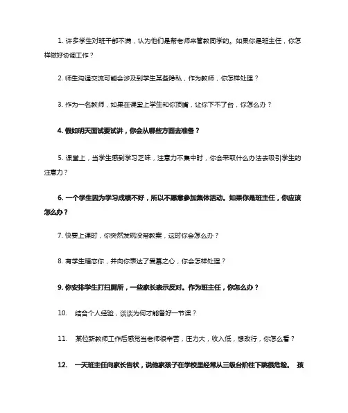 教资结构化面试真题
