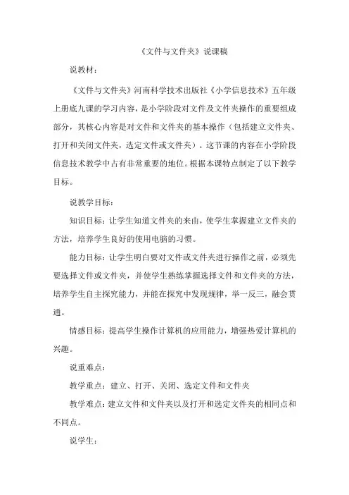 《文件与文件夹》授课稿