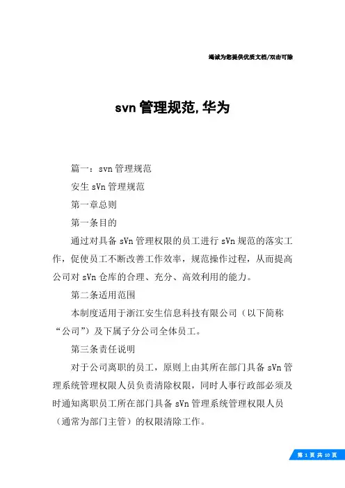svn管理规范,华为