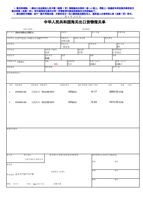 出口报关单&报关委托书_填制样本和盖章要求
