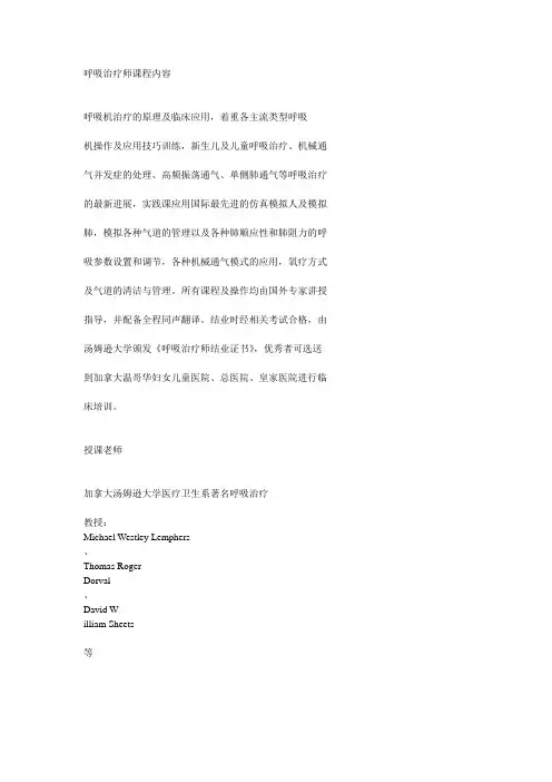 呼吸治疗师课程内容