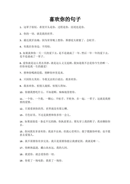 喜欢你的句子