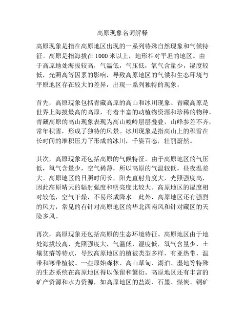 高原现象名词解释