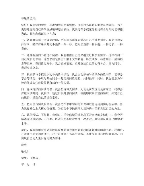 在学校看书保证书
