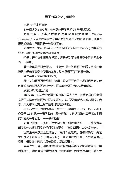 量子力学之父，普朗克