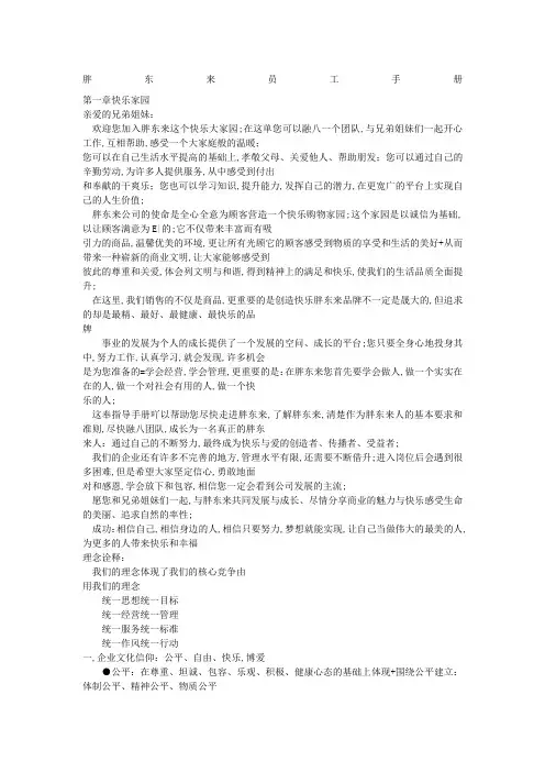 胖东来员工手册