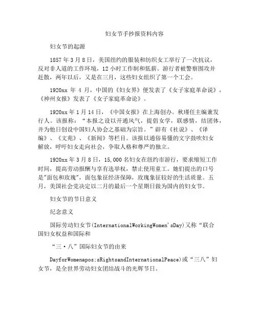 妇女节手抄报资料内容