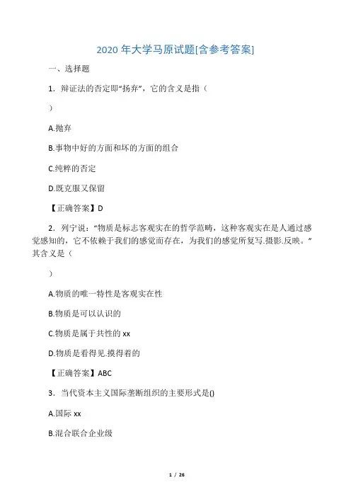 2020年大学马原试题J2