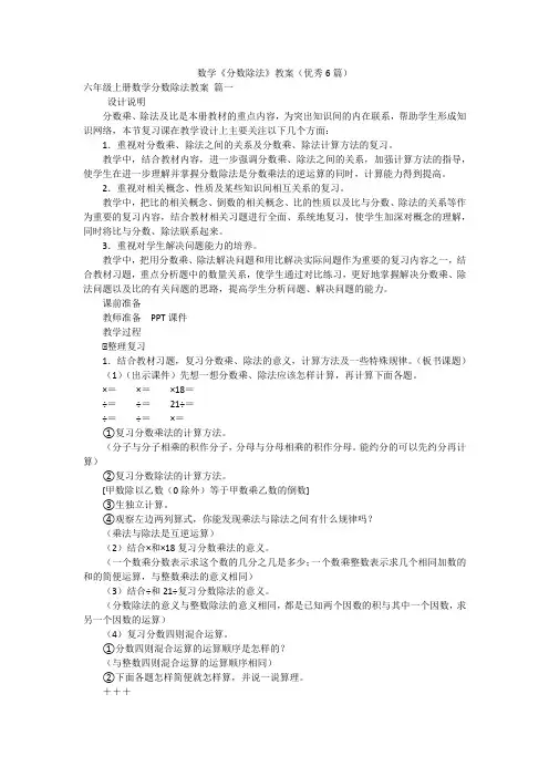 数学《分数除法》教案(优秀6篇)