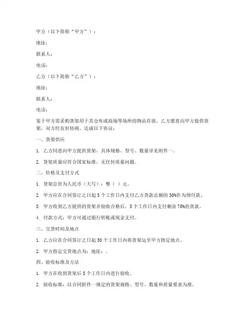 货架采购合同模板