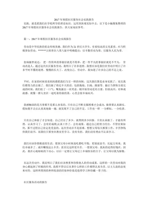 2017年寒假社区服务社会实践报告