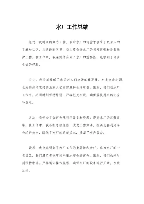 水厂工作总结