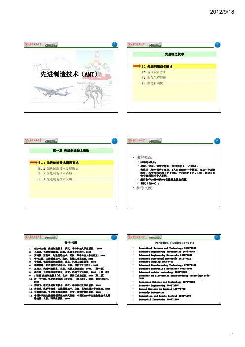 先进制造技术