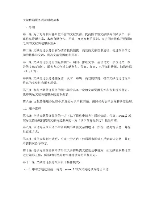 文献传递服务规范制度范本