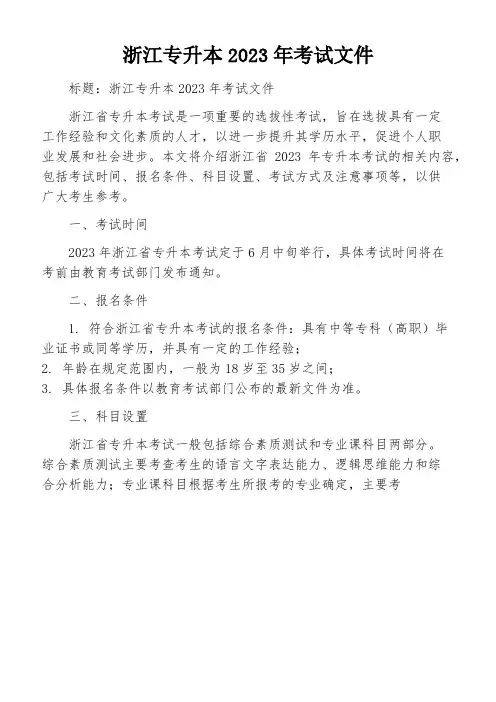 浙江专升本2023年考试文件
