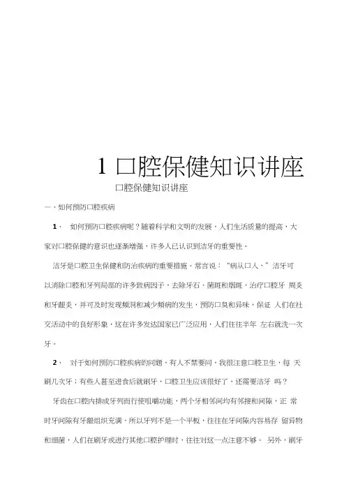1口腔保健知识讲座