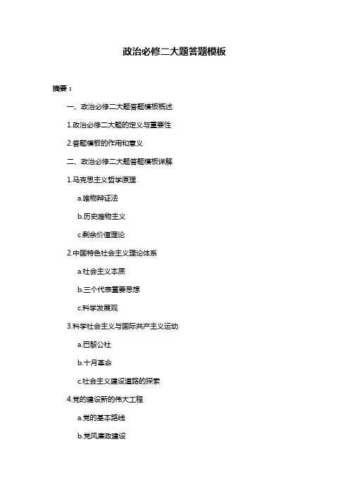 政治必修二大题答题模板