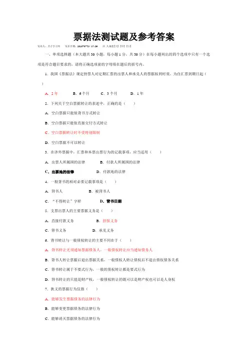 票据法试题有答案