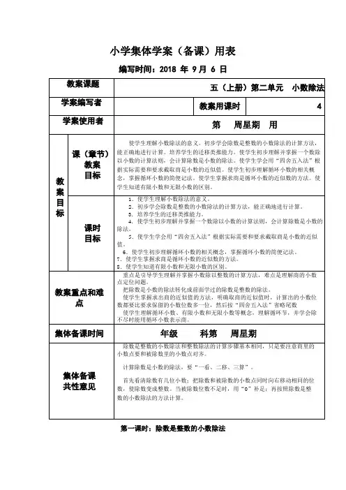 #人教版小学数学五年级上册第二单元、第四单元集体备课教学案(表格式)