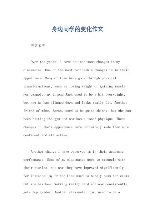 身边同学的变化作文