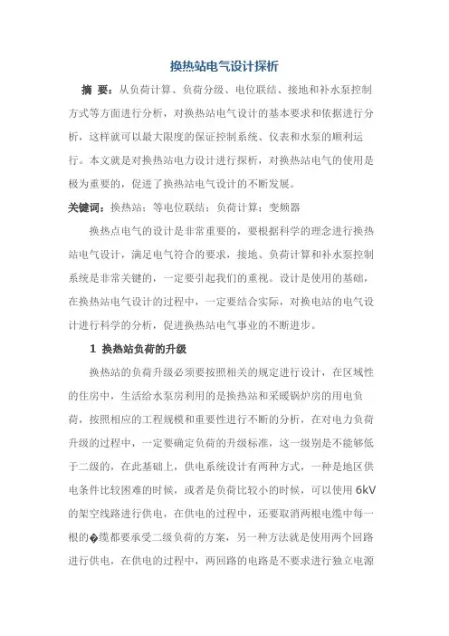 换热站电气设计探析
