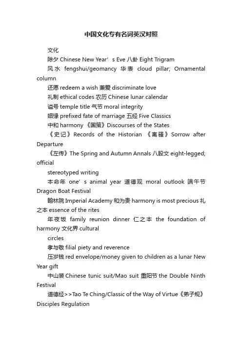 中国文化专有名词英汉对照