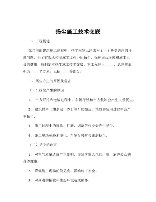 扬尘施工技术交底