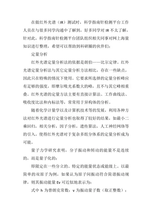 红外光谱定量分析