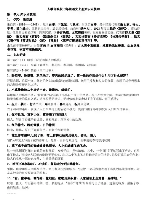 七年级语文上册知识点梳理