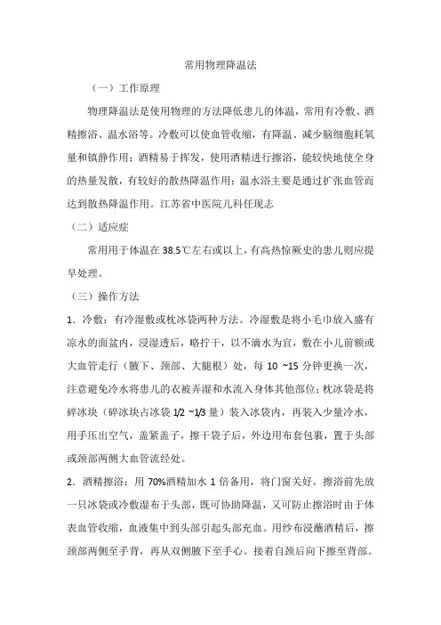 常用物理降温法