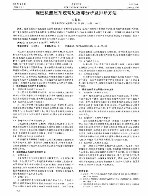掘进机液压系统常见故障分析及排除方法