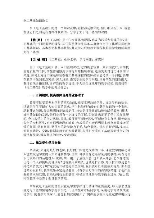 电工基础知识论文