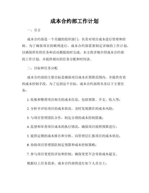 成本合约部工作计划