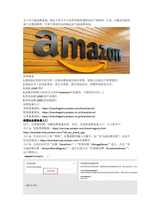 亚马逊怎么品牌备案
