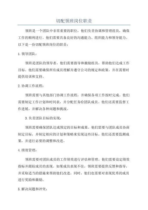 切配领班岗位职责
