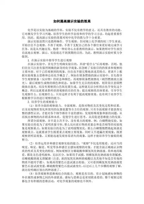 如何提高演示实验的效果