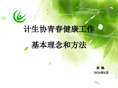 青春健康方法和理念