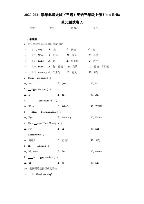 2020-2021学年北师大版(三起)英语三年级上册Unit1Hello单元测试卷A